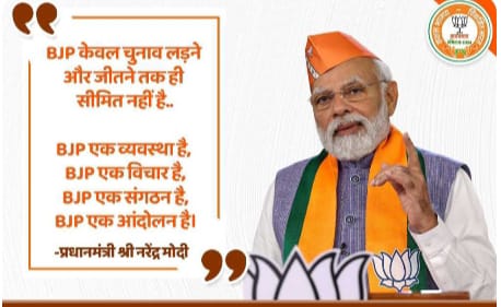 भाजपा का सदस्यता अभियान प्रारंभ जाने कैसे करना है सदस्यता ग्रहण,शाम 5 बजे बनेगें पीएम मोदी बीजेपी के सदस्य